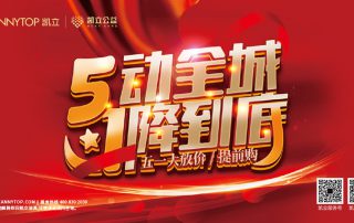 凱立“5動全城 1降到底”活動，特惠進行中！